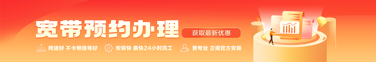 凤冈宽带办理安装 凤冈宽带在线办理入口